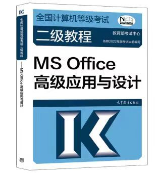 计算机二级office培训