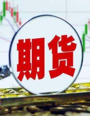 大港恒指期貨價格走勢