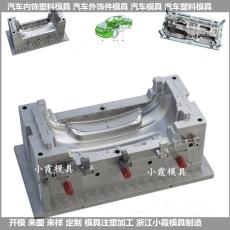 黄岩汽配模具|汽车中控台注塑模具结构图