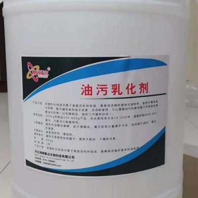 天津特强油污乳化剂一手货源