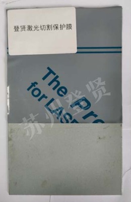 温州激光切割保护膜厂家地址