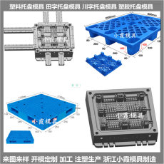 台州九脚PP地板模具|托盘模具|单面PP托盘模具