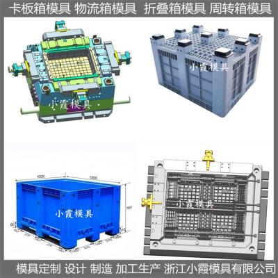 大型卡板箱模具 注塑物流箱模具 制造厂