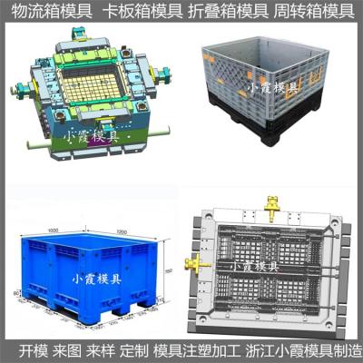 注塑物流箱模具 折叠卡板箱模具 生产厂家