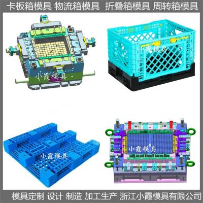 塑料物流箱模具 大型注塑 模具厂家