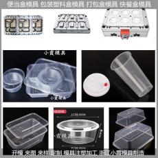 一次性1250毫升塑料快餐盒模具/设计定制注塑模具厂家注塑加工厂