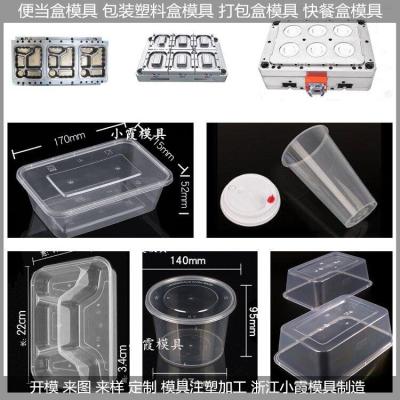 台州4000毫升快餐盒塑胶模具生产制造
