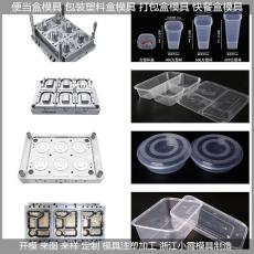 浙江2000毫升快餐盒塑胶模具/大型注塑加工精密模具