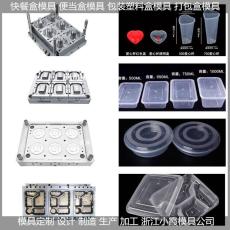 浙江800毫升塑胶快餐盒模具制造设计加工