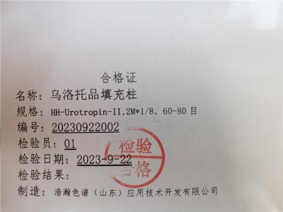 工业六亚甲基四胺的纯度测定专用填充柱