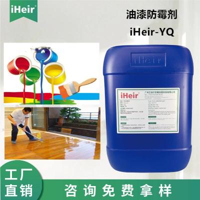 油漆防霉剂涂料防霉剂品牌iHeir