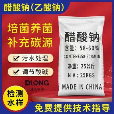 咸宁结晶醋酸钠生产厂家