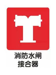 联系江门消防评估公司 服务好