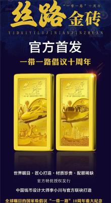 丝路金砖一带一路国际合作倡议十周年纪念金