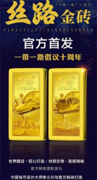 丝路金砖一带一路纪念金砖