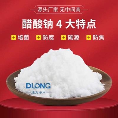 陕西优质醋酸钠供应商