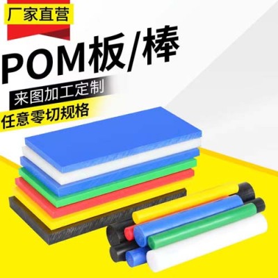 漯河常年供应POM板/棒/管快速出货