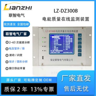 扬州电能质量在线监测装置多少钱