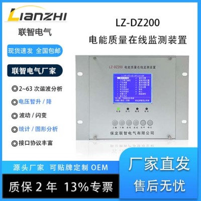 盐城电能质量在线监测装置厂家代理商