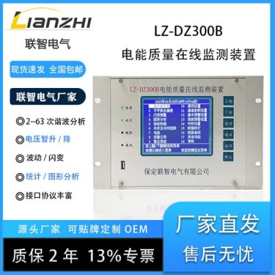 鄂州电能质量在线监测装置公司