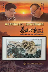 泰山颂纯手绘瓷板画