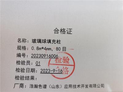 药典二氧化碳分析玻璃球色谱柱