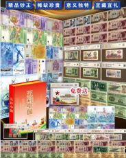 五彩中国钱币册
