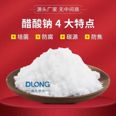 江西58-60%醋酸钠价格