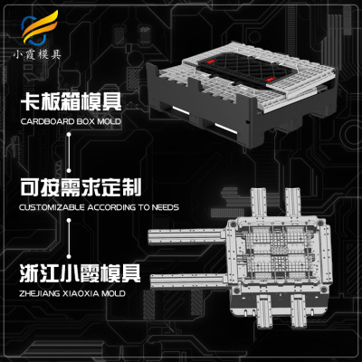 折叠卡板箱塑料模具 生产加工厂家