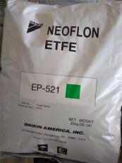日本大金 NEOFLON ETFE EP-521 适用于电线