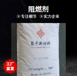 江苏聚千生产的水溶性阻燃剂有什么特别之处