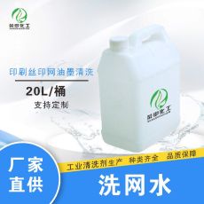 洗网水厂家 718洗网水 环保产品品质保证