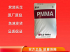 推荐恒屹韩国LG丙烯酸PMMA HI925HS代理商