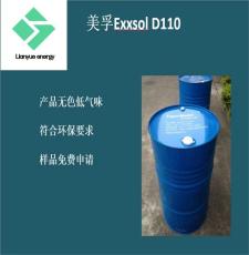 Exxsol D110 防锈油 铸造液 冲压油