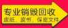 沈阳大批量标书销毁 专业销毁文件资料定点