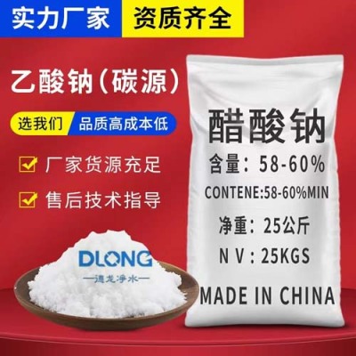 上海58-60%醋酸钠使用方法