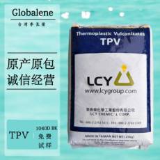 李长荣化学Globalene TPV 4045ANT供应