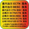 冈比亚转口到塞内加尔的ECTN CERTIFICATE