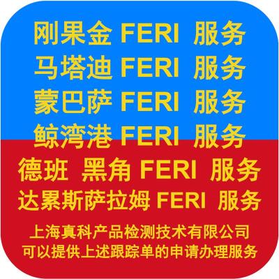 鲸湾港转口到刚果FERI NUMBER样本