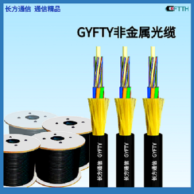 24芯GYFTY非金属导引光缆 GYFTZY管道光缆