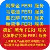 莫桑比克转运到刚果的FERI号码的主要用处