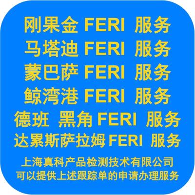 莫桑比克转口到刚果的FERI CERTIFICATE