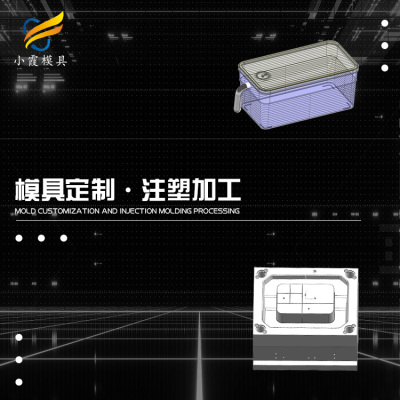 塑料PC储物盒注塑模具 /加工生产厂家