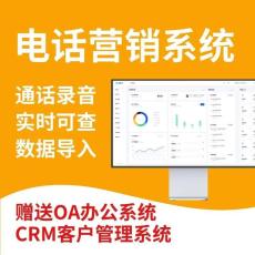 云计算crm客户管理系统集OA办公系统可测稳