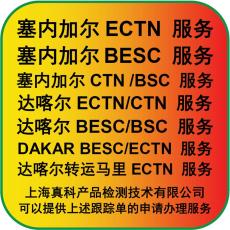 达喀尔中转到马里ECTN电子跟踪号是哪方办的