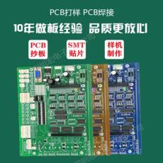 PCB方案设计/逆向开发/样机制作
