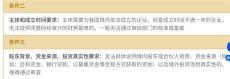 广州撰写的ODI备案要求