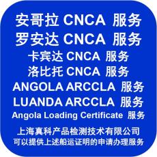 刚果布中转到安哥拉的CNCA NO还能修改吗