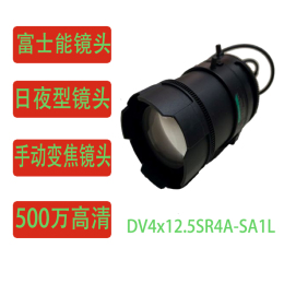 DV4x12.5SR4A-SA1L富士能12.5-50mm监控镜头