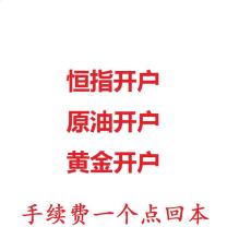 成都正规恒指期货代理开户哪家好